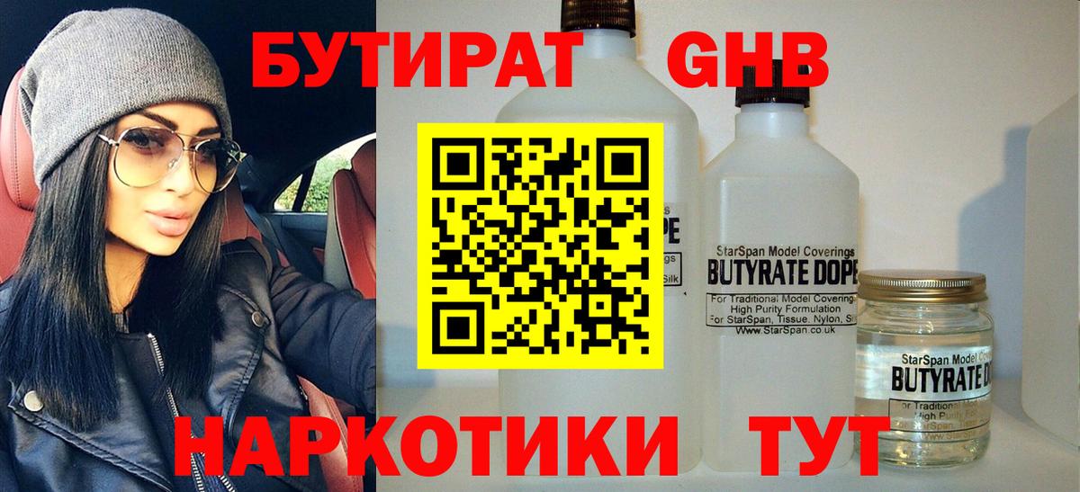 Гай  Бутират вода  Бутират  Вход с VPN 