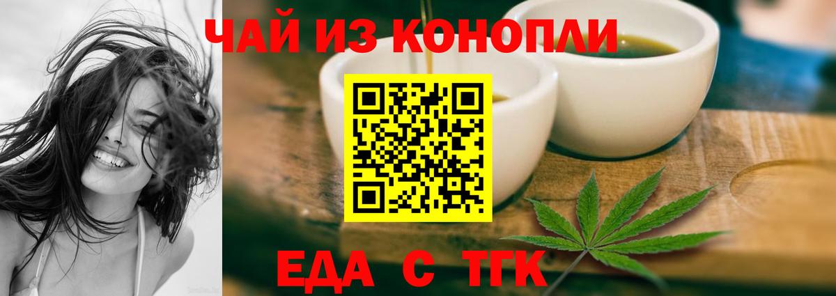Еда ТГК марихуана Гай