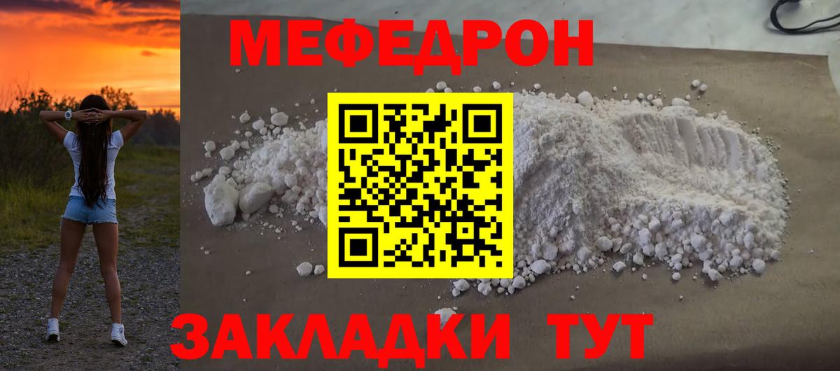 Меф мука  Меф  Гай  Меф mephedrone  Вход с VPN 