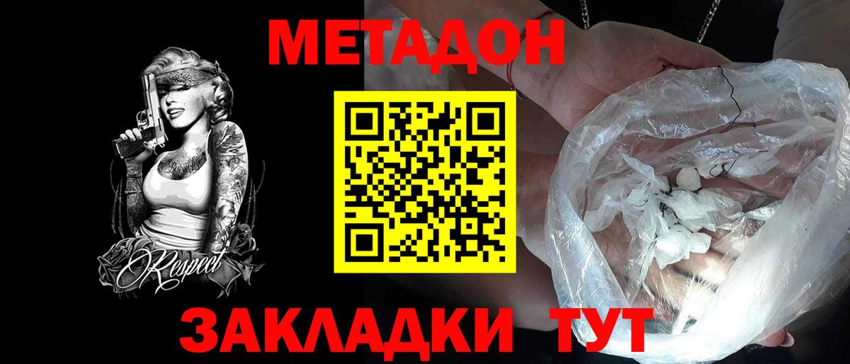 МЕТАДОН кристалл  МЕТАДОН белоснежный  Вход с VPN  Гай 