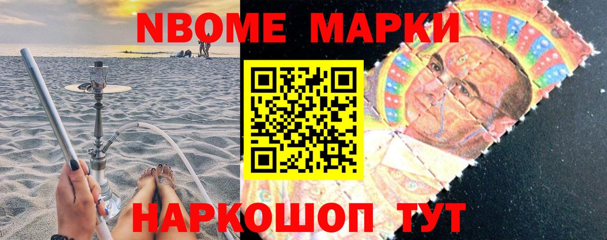 купить  цена  Наркотические марки 1,5мг  Марки N-bome  Вход с VPN  Гай 